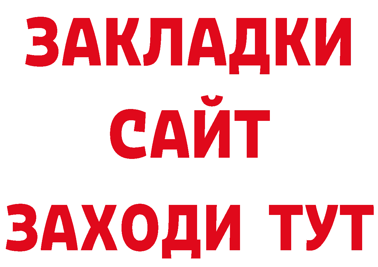 Бутират Butirat как зайти нарко площадка МЕГА Алейск